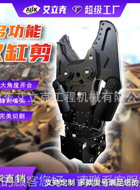 双厂缸液压剪钢切筋废铁断鹰嘴缸钳房拆除旋转MCA液压剪挖机双液