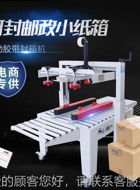 FXJ-5050AS驱左右MJC动封箱机 邮政1到1号小纸箱全自 动胶带封箱