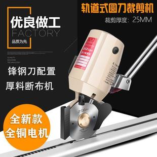 電剪刀全套窗簾裁布剪新款 厚料斷布機手持式 電動圓刀裁剪機軌道式