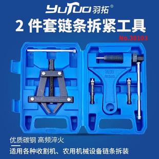 顶针式 羽拓860拆链器双排链条拆卸器 收割机农机机械链条维修工具