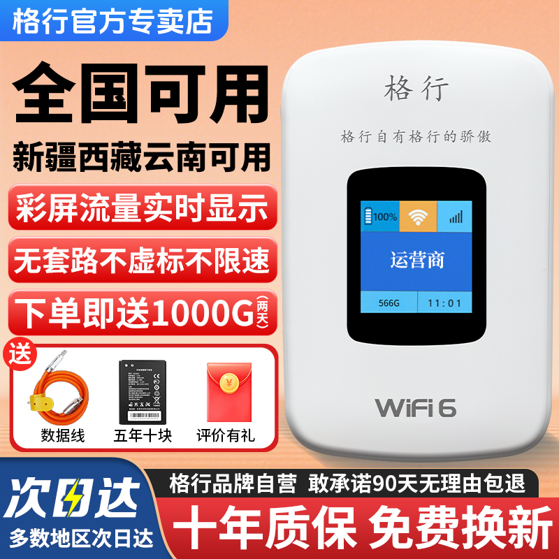 【全国版 新疆西藏云南及全国可用】格行随身WiFi2025新款无线移动wifi6车载户外便携路由器带有屏幕彩屏款