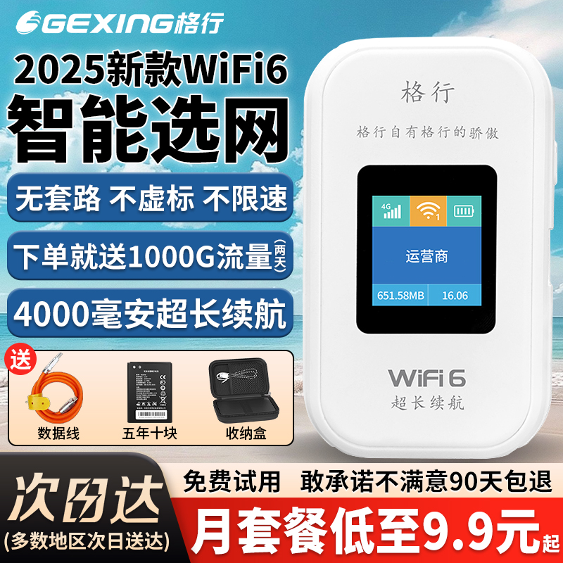 格行随身wifi官方4000毫安大电池