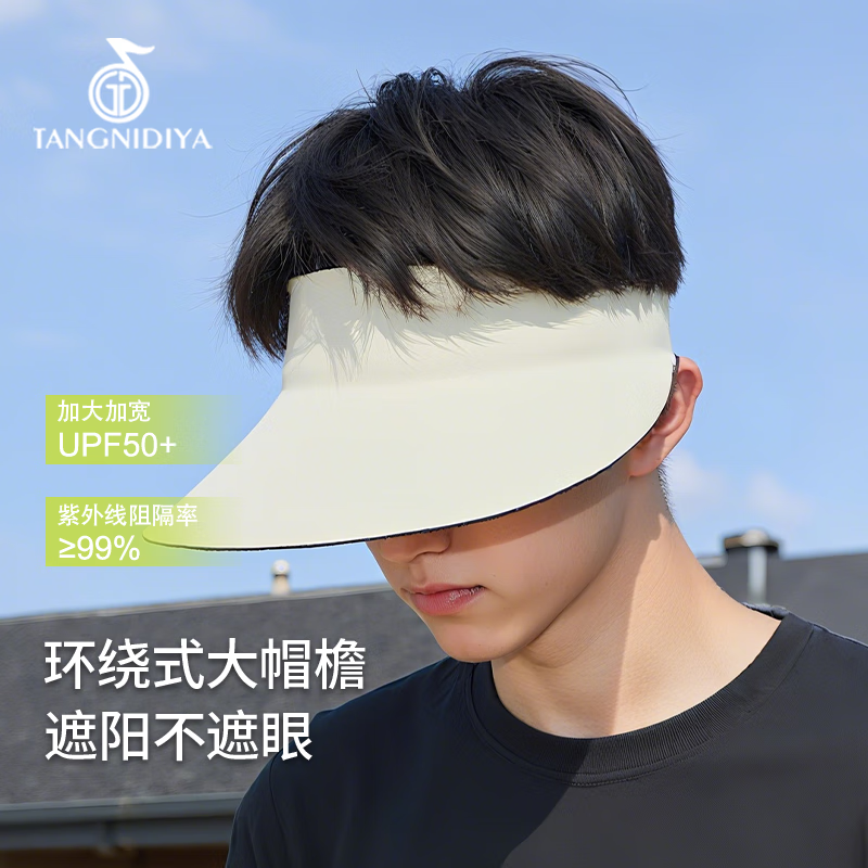 汤尼狄雅空顶帽男女同款2025夏季户外防紫外线一体防晒遮阳帽