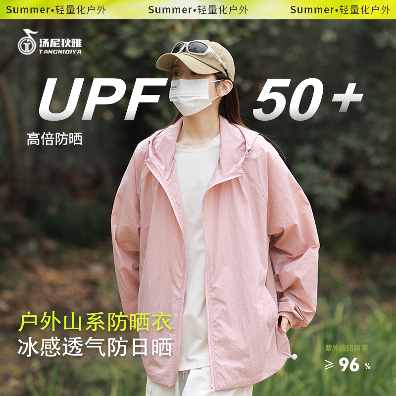 汤尼狄雅2025年夏季轻薄防紫外线运动休闲宽松男女同款防晒衣