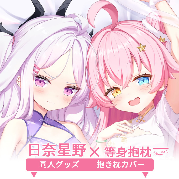 空崎日奈等身抱枕套小鸟游星野 二次元动漫游戏周边定制碧蓝档案