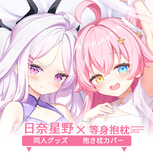 空崎日奈等身抱枕套小鸟游星野 二次元动漫游戏周边定制碧蓝档案