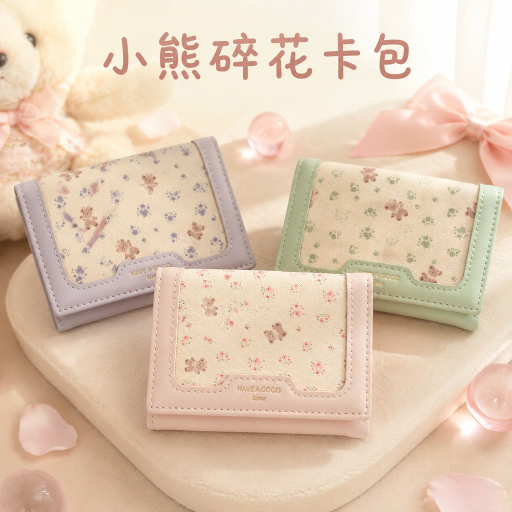 小清新短款钱包女款碎花小熊多卡位卡包证件包小众便携学生零钱包