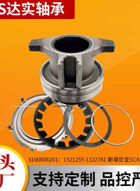 供应离合器分离轴承3100008201 1321255 1322781 斯堪尼亚SCANIA