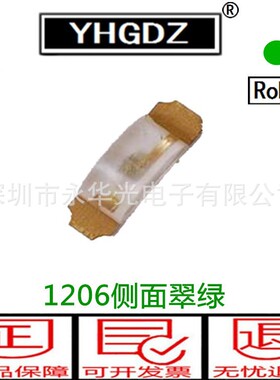 1206侧面 LED发光管  翠绿色 3210 侧面 绿光 LED1照明工业LED
