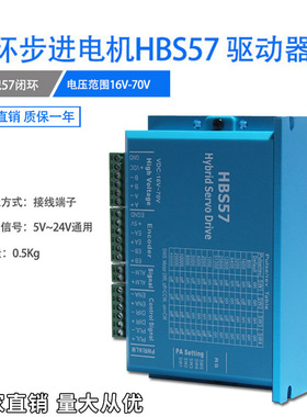 57闭环步进电机驱动器 HBS57 57闭环驱动器16-70VDC 全新现货