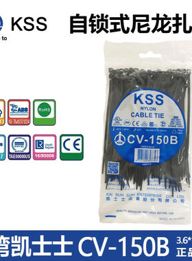 台湾KSS扎带3.6*150mm尼龙扎带CV-150B凯士士黑色塑料扎带 束线带