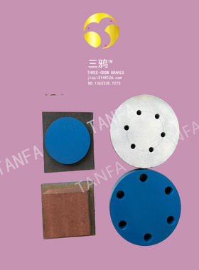 东电 制动环 3F15219东电 制动块 3DF1724型号款刹车块