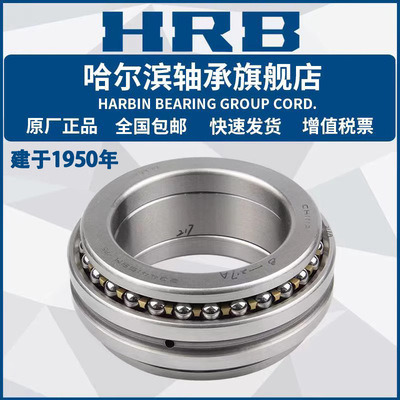 HRB 哈尔滨轴承 234420 234721 234424 BM1 P4 推力球 双力