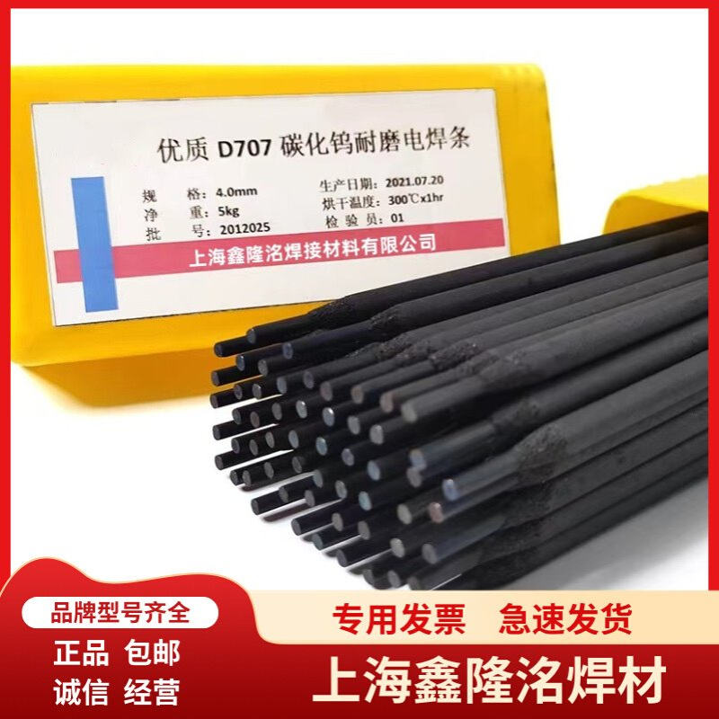 碳化钨堆焊耐磨焊条D707 D998 D999 D718堆焊焊条3.2 4.0 5.0mm