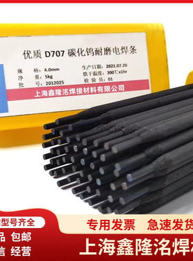 碳化钨堆焊耐磨焊条D707 D998 D999 D718堆焊焊条3.2 4.0 5.0mm