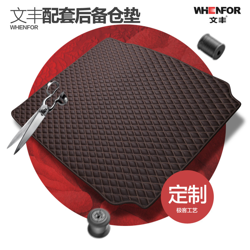 文丰汽车后备箱垫5系525li320li q3 q5 a4l a6l A7 A8一件发货