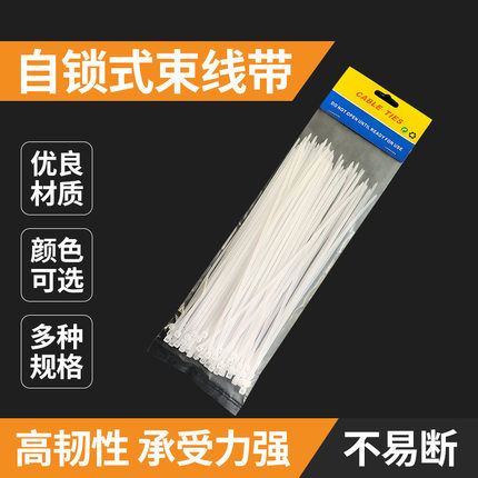 塑料扎带 自锁式尼龙扎带 12*900尼龙扎带 白色黑色自锁式扎带