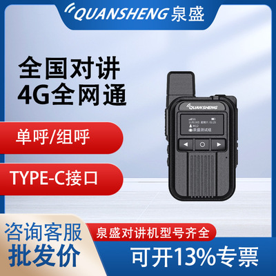 泉盛公网对讲机IP-M12插卡全国不限距离对讲全网通迷你轻便酒店餐