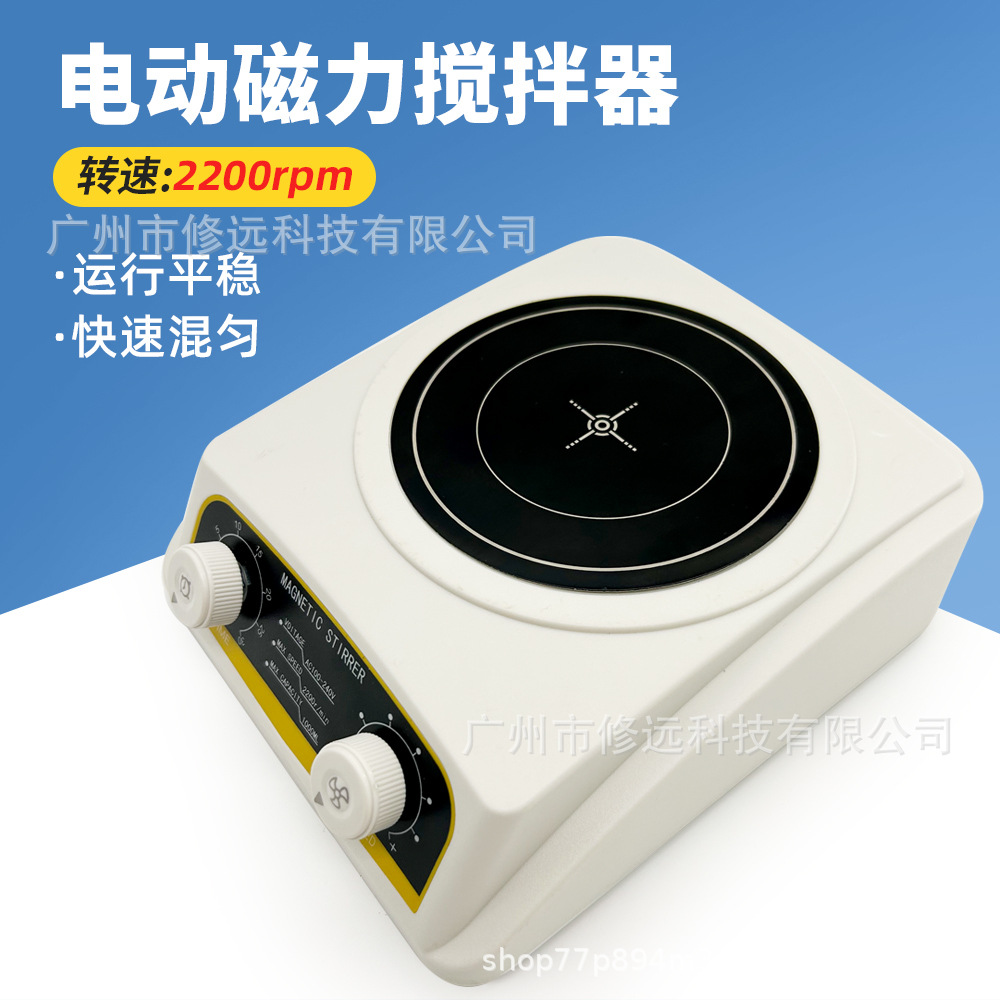 新款小容量磁力搅拌机 实验室用定时调速磁力搅拌器2200rpm