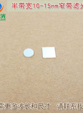 470nm520nm558nm580nm625nm640nm680nm窄带滤光片半带宽10nm-15nm