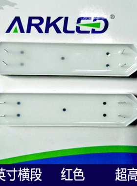 ARK方舟数码管12英寸横段竖段红色超高亮组合显示条段12V自由组装