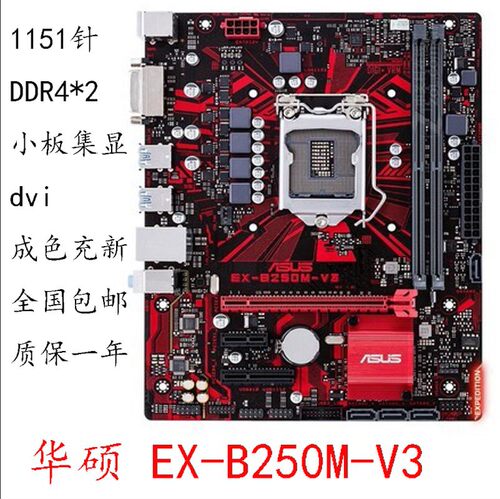 冲新  EX-B250M-V3 EX B150M-V3 1151针 B250主板支持6 7代