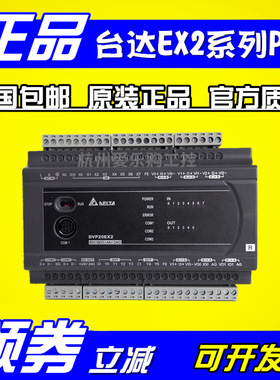 DVP30EX200R/DVP30EX200T 台达EX2系列PLC 16DI/10DO 3AI/1AO