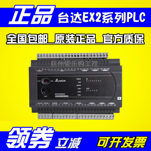 DVP30EX200R/DVP30EX200T 台达EX2系列PLC 16DI/10DO 3AI/1AO