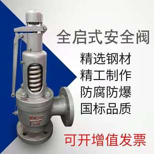A48Y-16C手动半封闭安全阀弹簧微启式带手柄超压法兰连接水暖专用