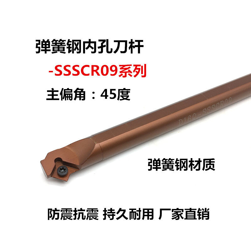 45度弹簧钢内孔刀杆 抗震车刀D12M/D14N/D16Q/D20R-SSSCR09