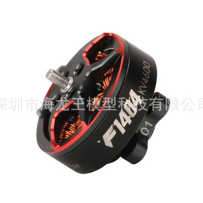 TMOTOR 破风 F1404 2.5寸3寸4寸桨 涵道 超轻牙签机 穿越机 电机