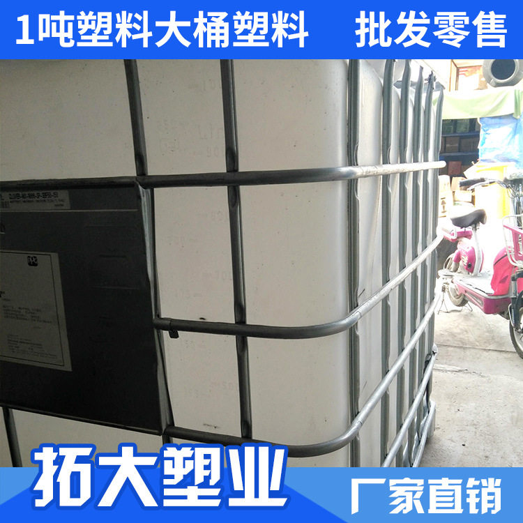 厂家直供ibc吨桶1吨塑料桶大号水桶 方形集装桶储水桶罐食品级