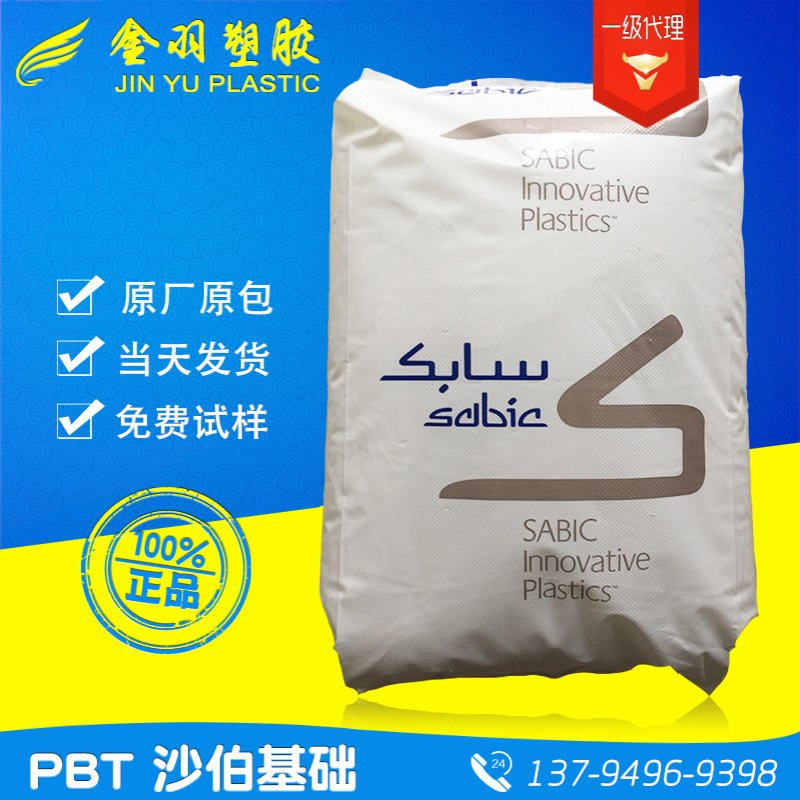 PBT/沙伯基础(原GE)/310SE0 阻燃级耐高温 汽车部件电子电器部件