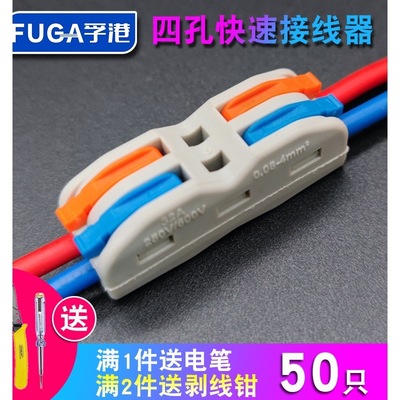 批发1000只SPL-2二位多功能电线连接器快速接线端子对接二进二出