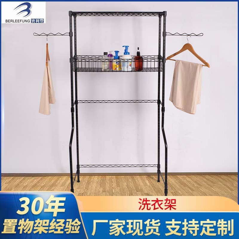 厂家现货简约式置物架洗衣架镂空架子阳台卫生间洗衣机落地晾衣架
