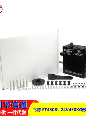 飞特 FT450BL 全铝壳钢齿轮180度24V 450kg无刷电机数字伺服舵机