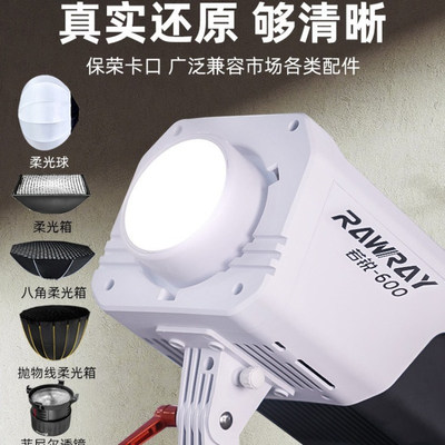 Rawray若锐600w大功率影室灯600x双色温补光灯摄影棚柔光打光灯