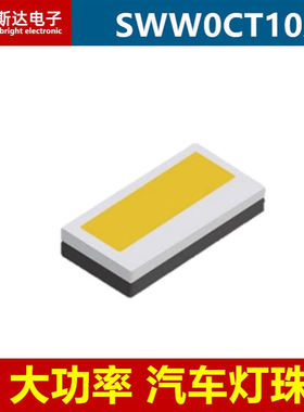 SWW0CT10A 15W白色大功率LED灯珠9V白光汽车灯珠