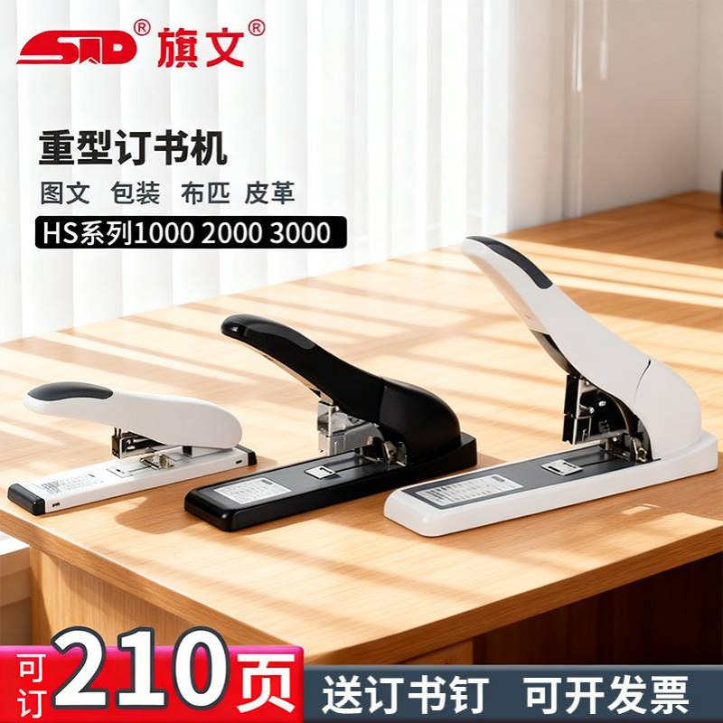 旗文重型大号订书机 订210张财务凭证省力钉书机机皮革制鞋订书器