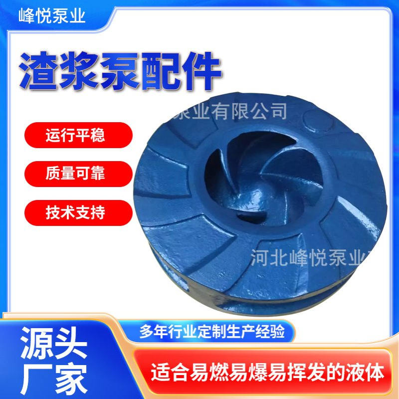 厂家批发渣浆泵配件叶轮护板护套轴承抽沙泵液下泵高铬耐磨过流件
