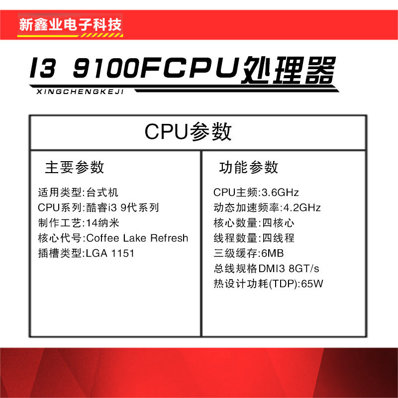 新鑫业电子全新i3 9100F 主频3.6G 四核心四线程1151 CPU 处理器