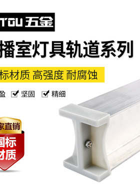 3米工字轨白色灯光套装摄影器材轨道设备配件工字铝led轻便安装