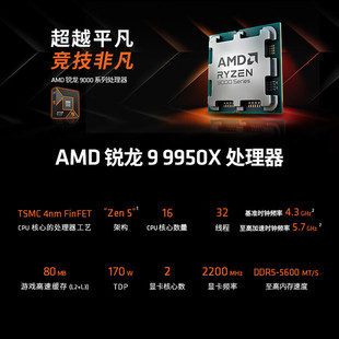 锐龙 9 9950X处理器(R9)4nm 16核32线程 加速频率至高5.7GHz 盒装