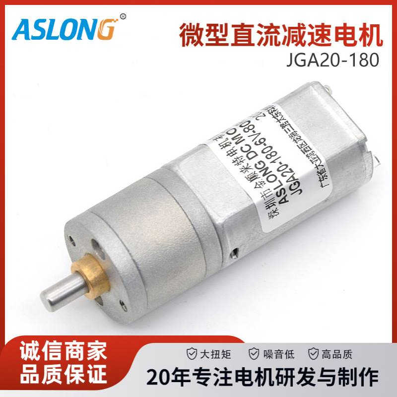 JGA20-180直流减速马达电压6V12V24V微型马达有刷电机转速400rpm