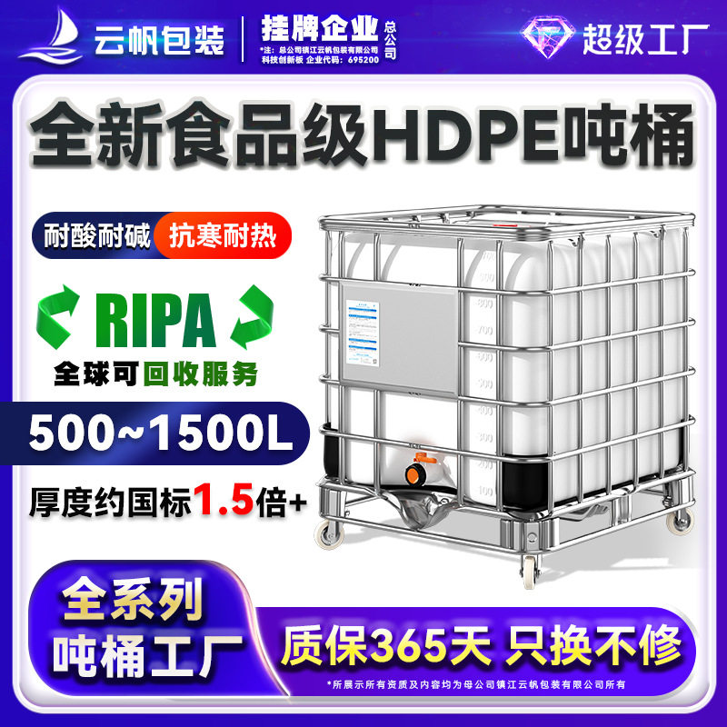 全新1000L升加厚IBC吨桶食品级储水桶HDPE塑料化工桶集装桶滑轮底