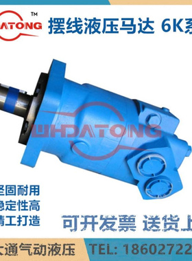 datong6k液压马达6K-195油马达J6K-245液压马达J6K-310伊顿6K-490