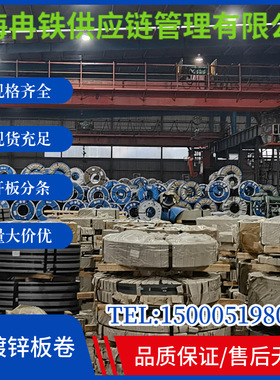 供应纯锌热镀锌板卷MBN11251-CR570Y780T钢板钢卷钢带