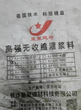 加固灌浆料H40H50H60型号齐全【1吨可发货】高强快硬加固修补专用