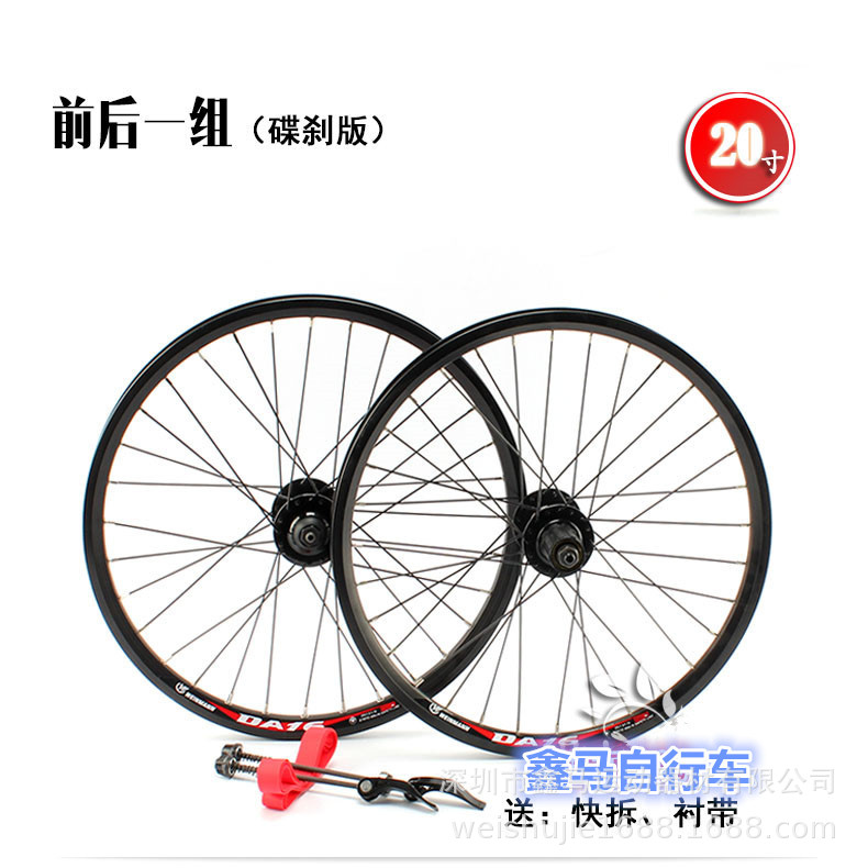 20寸轮组V刹 碟刹轮组32孔前轮 卡式后轮 406轮组折叠车20寸轮毂