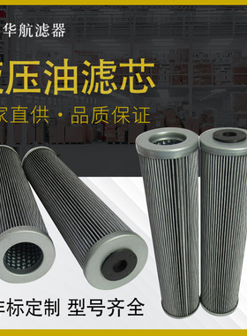 替代300205液压油滤芯01.E 320.25VG.16.S.P玻璃纤维折波过滤滤芯